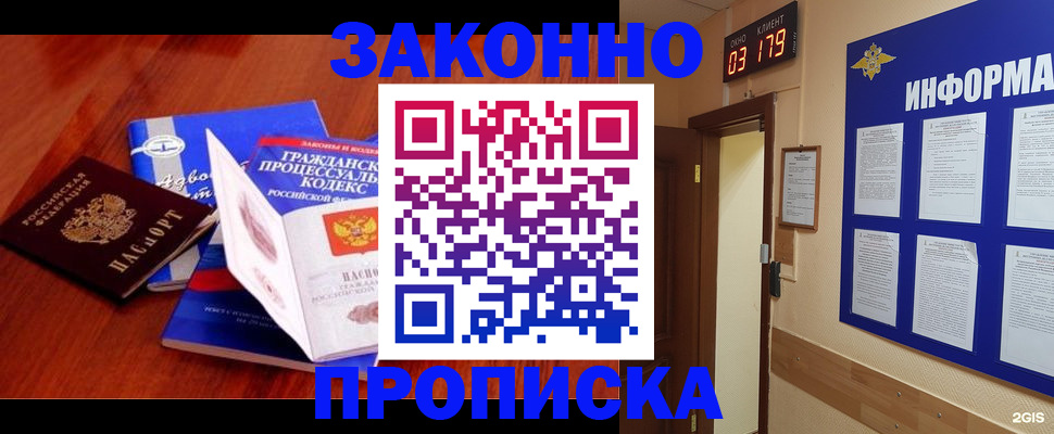 прописка законно в Одинцово