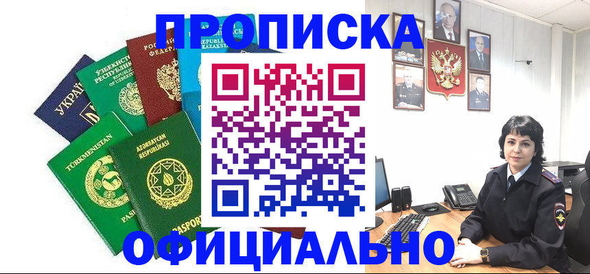 временная регистрация адрес в Одинцово