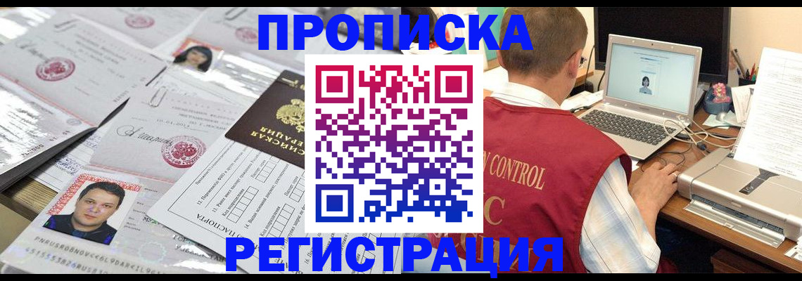 где прописаться в Одинцово
